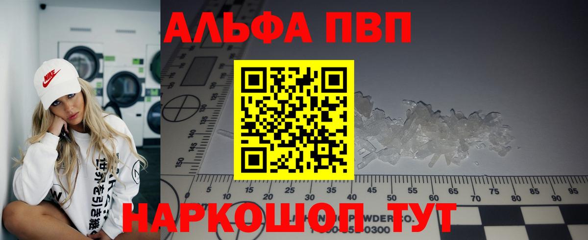Alfa_PVP  A-PVP Crystall  Вход с VPN  Новый Уренгой  Альфа ПВП Crystall  А ПВП СК 