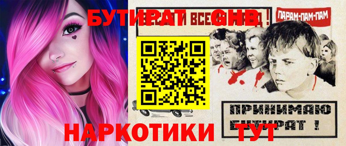 БУТИРАТ 1.4BDO  Бутират  Новый Уренгой  Вход с VPN 