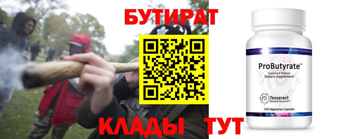 БУТИРАТ BDO Новый Уренгой