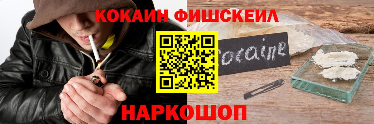 купить   Вход с VPN  Новый Уренгой  КОКАИН Fish Scale 