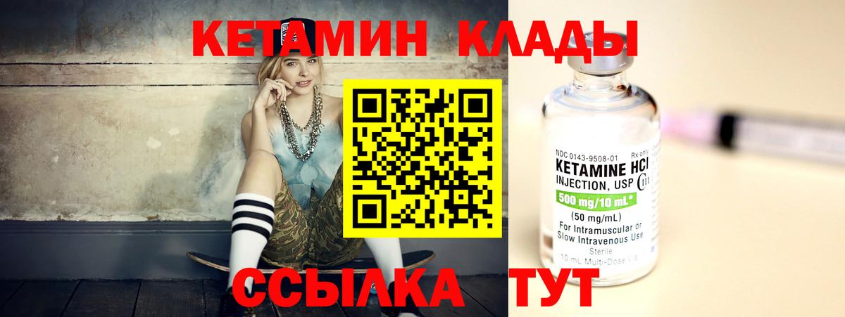 Кетамин VHQ  Вход с VPN  Кетамин VHQ  Новый Уренгой 