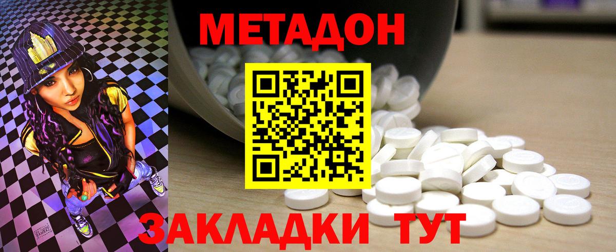 Метадон methadone Новый Уренгой